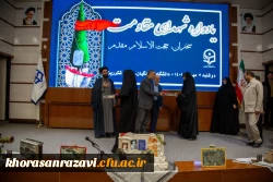 بزرگداشت هفته دفاع مقدس و یادواره ی شهیدان مقاومت و تجلیل از خانواده شهیدان کاظمی و براتی در دانشگاه فرهنگیان خراسان رضوی 

 4