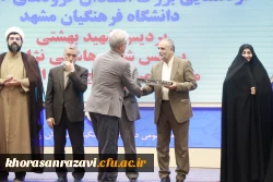 برگزاری گردهمایی استادان و اعضای هیات علمی دانشگاه فرهنگیان خراسان رضوی 

 3