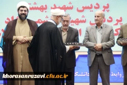 برگزاری گردهمایی استادان و اعضای هیات علمی دانشگاه فرهنگیان خراسان رضوی 

 4