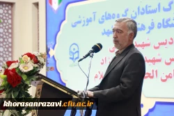 برگزاری گردهمایی استادان و اعضای هیات علمی دانشگاه فرهنگیان خراسان رضوی 

 5