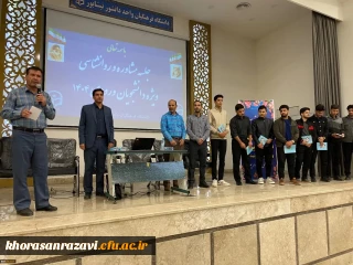 اولین جلسه توجیهی سرپرستان شبانه روزی با دانشجویان جدید الورود واحد دانشور نیشابور
