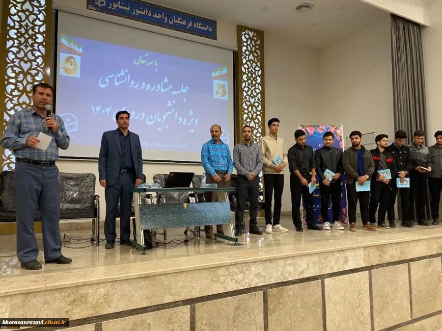 اولین جلسه توجیهی سرپرستان شبانه روزی با دانشجویان جدید الورود واحد دانشور نیشابور
 2