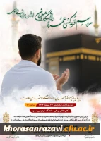 مراسم قرعه کشی عمره دانشگاهیان استان خراسان رضوی 