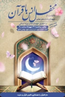 محفل اُنس با قرآن کریم