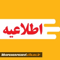 زمان ثبت نام «غیرحضوری و حضوری» پذیرفته شدگان استعدادهای برتر ملی 1404 اعلام شد

 2