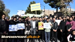 حضور مسئولان، استادان و دانشجومعلمان دانشگاه فرهنگیان در راهپیمایی ۱۳ آبان مشهد 2