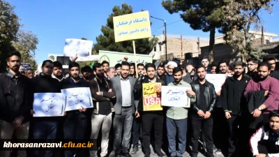 حضور مسئولان، استادان و دانشجومعلمان دانشگاه فرهنگیان در راهپیمایی ۱۳ آبان مشهد