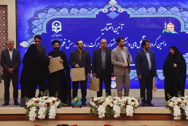  پایان باشکوه دهمین گردهمایی تشکل های دانشجویی فرهنگیان در مشهد مقدس 7