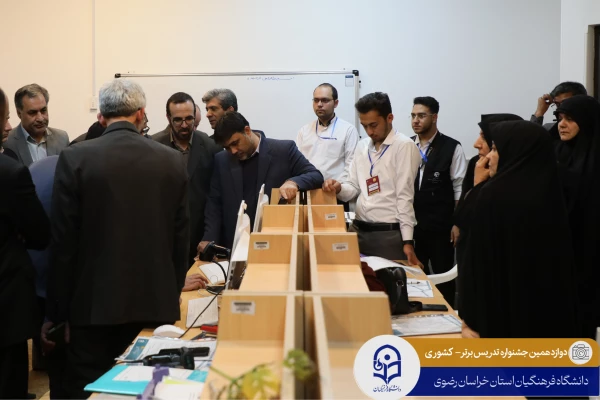 بازدید مسئولین وزارت آموزش و پرورش و سازمان مرکزی دانشگاه فرهنگیان از دوازدهمین جشنواره تدریس برتر 2