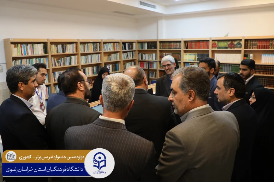 بازدید مسئولین وزارت آموزش و پرورش و سازمان مرکزی دانشگاه فرهنگیان از دوازدهمین جشنواره تدریس برتر 3