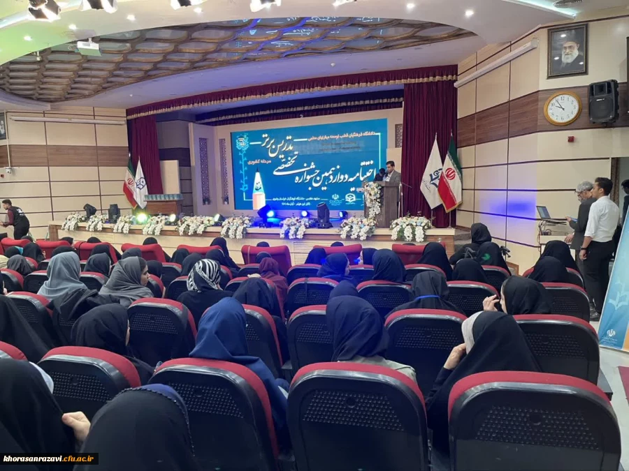 مراسم اختتامیه دوازدهمین جشنواره تدریس برتر- مرحله کشوری  - تالار ابن هیثم از زاویه دوربین