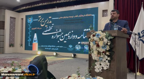 مراسم اختتامیه دوازدهمین جشنواره تدریس برتر- مرحله کشوری  - تالار ابن هیثم از زاویه دوربین