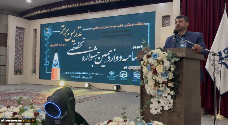 مراسم اختتامیه دوازدهمین جشنواره تدریس برتر- مرحله کشوری  - تالار ابن هیثم از زاویه دوربین