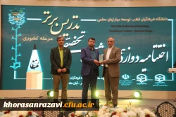 همدلی،تجربه ورقابت برفرازموفقیت در اختتامیه دوازدهمین جشنواره تخصصی تدریس برتربه میزبانی دانشگاه فرهنگیان خراسان رضوی  8