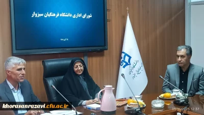 بازدید مدیر کل منابع انسانی دانشگاه فرهنگیان
از واحد های دانشور نیشابور و علامه طباطبایی سبزوار 