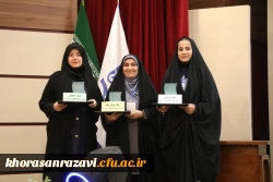  افتخارآفرینی دانشجو معلمان خراسان رضوی در جشنواره کشوری تدریس برتر 

 6