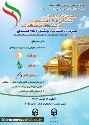 عناوین کسب شده توسط دانشجومعلمان پردیس شهیدبهشتی مشهد در جشنواره حرکت، رویش و رسش قلم