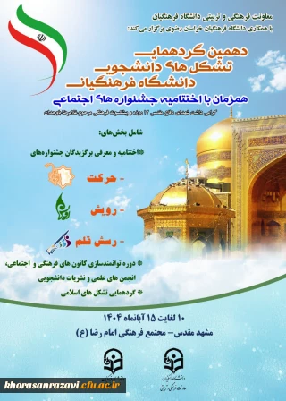 عناوین کسب شده توسط دانشجومعلمان پردیس شهیدبهشتی مشهد در جشنواره حرکت، رویش و رسش قلم