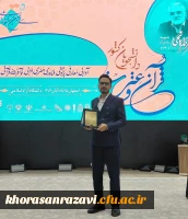 کسب رتبه  سوم رشته ی قرائت ترتیل در جشنواره ملی قرآن و عترت دانشجویان کشور 
 2