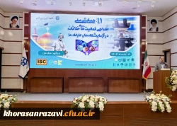 برگزاری نخستین همایش ملی «طراحی فعالیت های خلاقانه آزمایشگاه ها و کارگاه ها»
 2