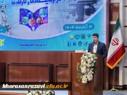 برگزاری نخستین همایش ملی «طراحی فعالیت های خلاقانه آزمایشگاه ها و کارگاه ها»
 3