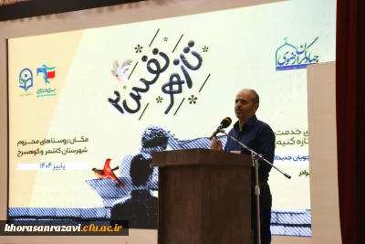 افتتاحیه اردوی جهادی «تازه نفس» در دانشگاه فرهنگیان مشهد

