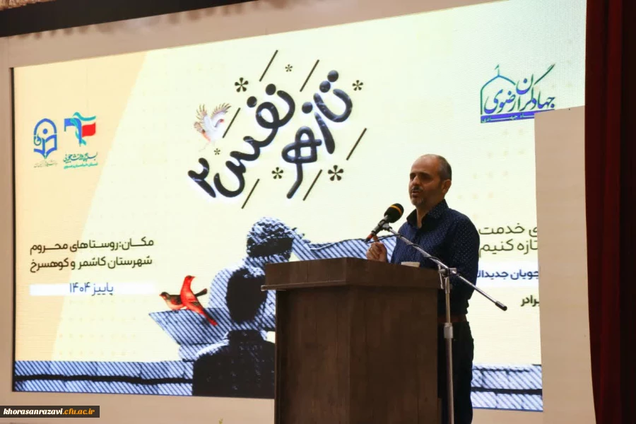 افتتاحیه اردوی جهادی «تازه نفس» در دانشگاه فرهنگیان مشهد

 2