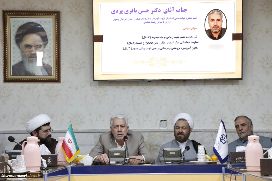 انتصاب حسن باقری یزدی به عنوان رئیس دانشگاه فرهنگیان خراسان رضوی 9