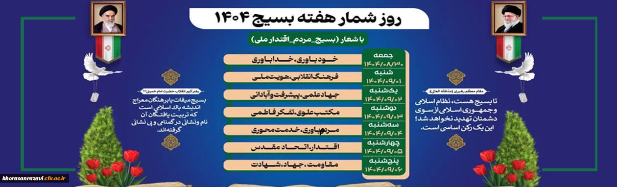 هفته بسیج گرامی باد