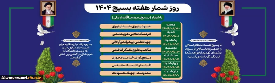 هفته بسیج گرامی باد