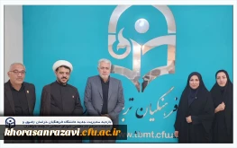 بازدید مدیریت جدید دانشگاه فرهنگیان خراسان رضوی و نماینده مردم در مجلس شورای اسلامی از واحد خواهران 


