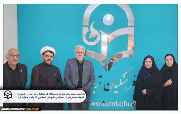 بازدید مدیریت جدید دانشگاه فرهنگیان خراسان رضوی و نماینده مردم در مجلس شورای اسلامی از واحد خواهران 

