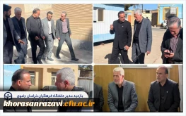  بازدید مدیر دانشگاه فرهنگیان خراسان رضوی از دانشگاه فرهنگیان گناباد  
