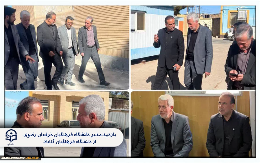  بازدید مدیر دانشگاه فرهنگیان خراسان رضوی از دانشگاه فرهنگیان گناباد  
 2