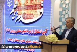 آیین استقبال از دانشجو معلمان ورودی ۱۴۰۴ پردیس شهید هاشمی نژاد