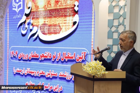 آیین استقبال از دانشجو معلمان ورودی ۱۴۰۴ پردیس شهید هاشمی نژاد