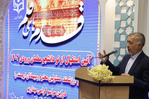 آیین استقبال از دانشجو معلمان ورودی ۱۴۰۴ پردیس شهید هاشمی نژاد