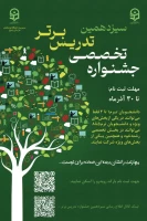 سیزدهمین جشنواره تدریس برتر 