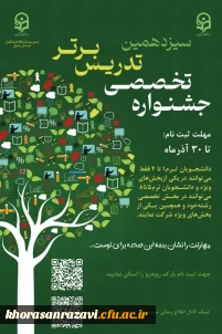 سیزدهمین جشنواره تدریس برتر 