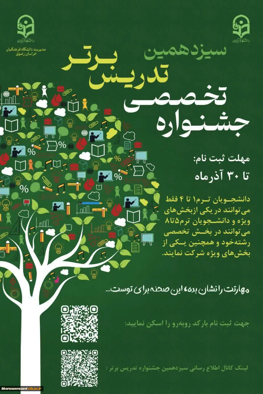 سیزدهمین جشنواره تدریس برتر 