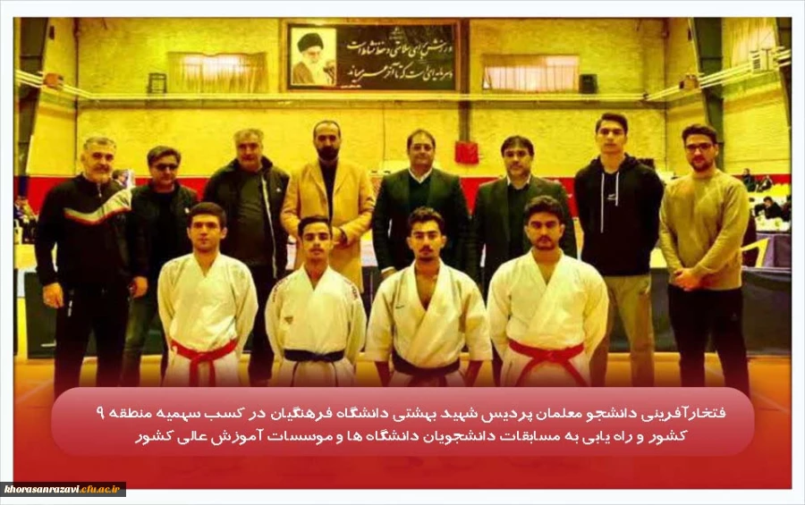 افتخارآفرینی دانشجو معلمان پردیس شهید بهشتی دانشگاه فرهنگیان در کسب سهمیه منطقه ۹ کشور  2