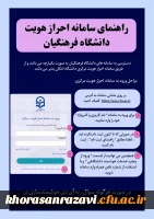 سامانه احراز هویت دانشگاه فرهنگیان 2