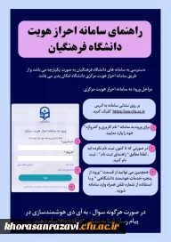 سامانه احراز هویت دانشگاه فرهنگیان