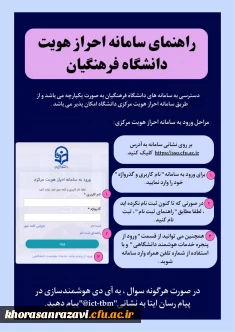 سامانه احراز هویت دانشگاه فرهنگیان