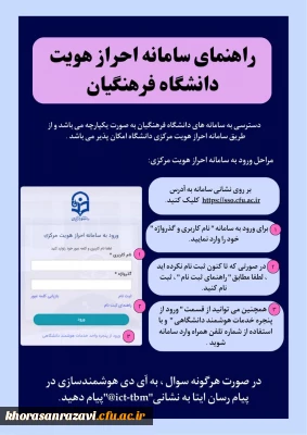 سامانه احراز هویت دانشگاه فرهنگیان