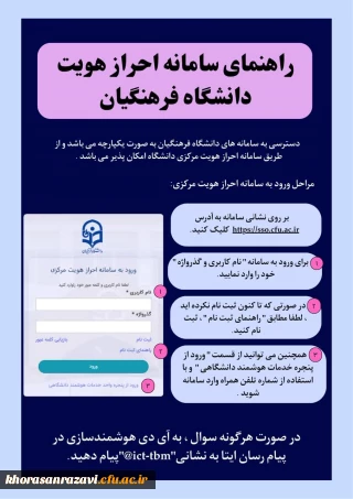 سامانه احراز هویت دانشگاه فرهنگیان