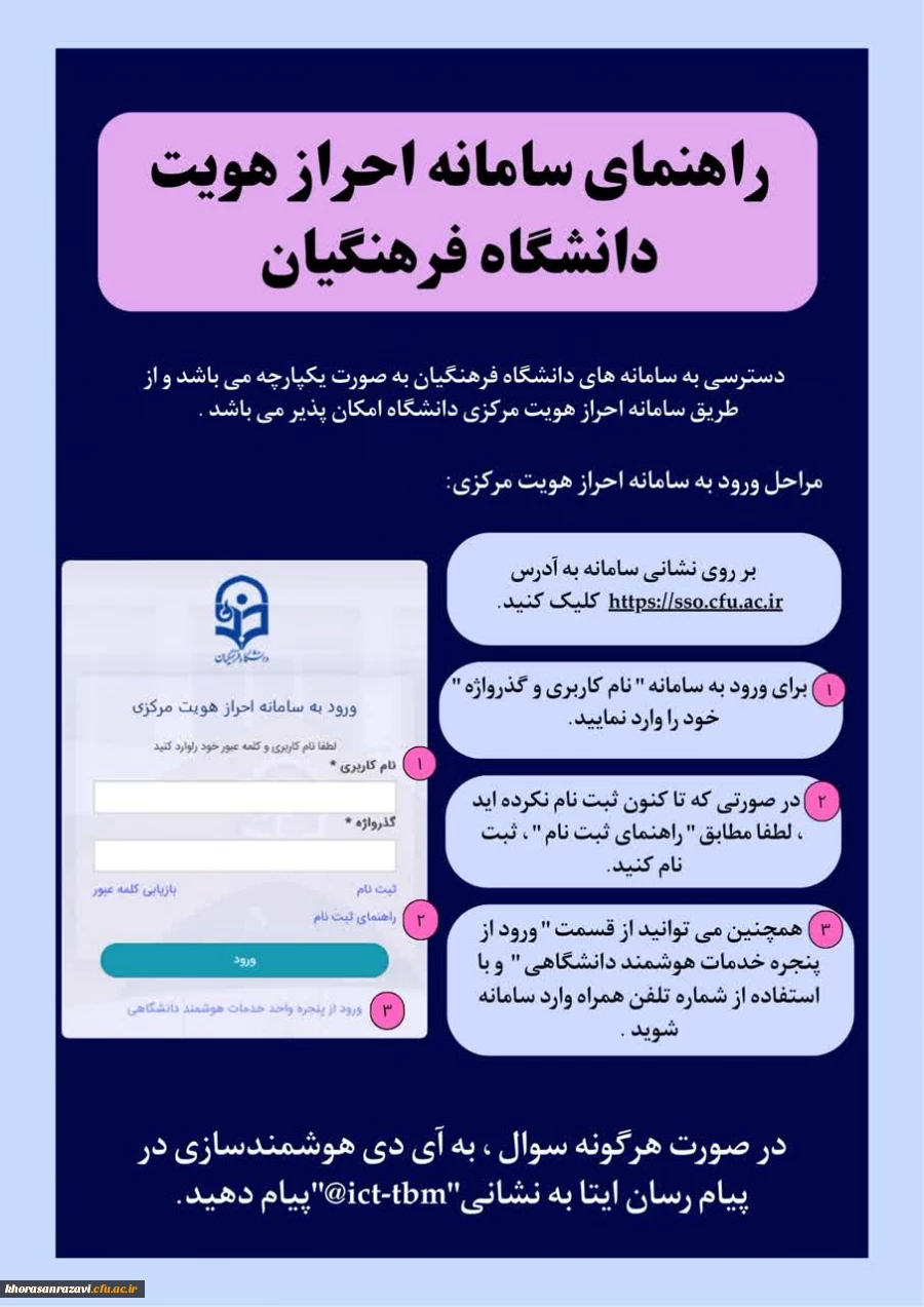 سامانه احراز هویت دانشگاه فرهنگیان 2