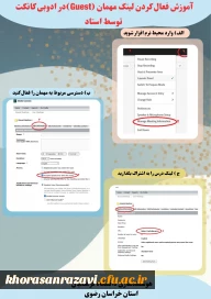  فعال کردن لینک مهمان درس در ادوبی کانکت توسط استاد 