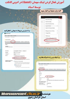  فعال کردن لینک مهمان درس در ادوبی کانکت توسط استاد 