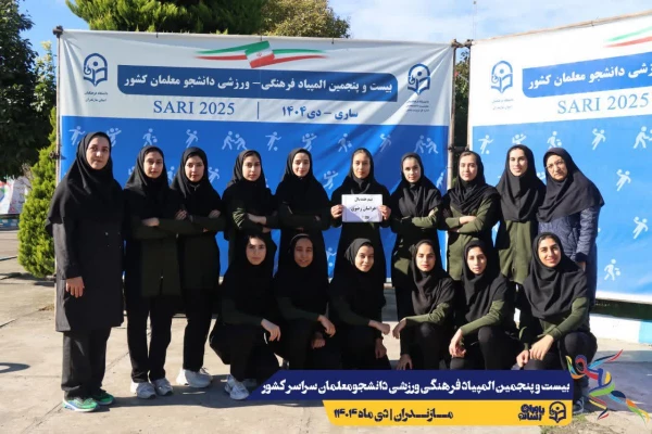 افتخارآفرینی دانشجو معلمان دختر دانشگاه فرهنگیان استان خراسان رضوی در بیست و پنجمین دوره المپیاد ورزشی دانشجو معلمان کشور 3
 3